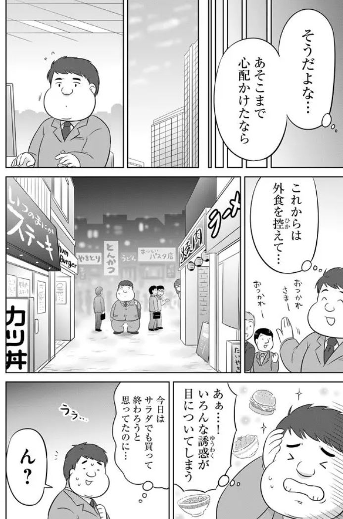 大食いと健康と思い出の味(3/7) 