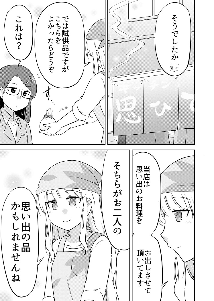 大食いと健康と思い出の味(4/7) 
