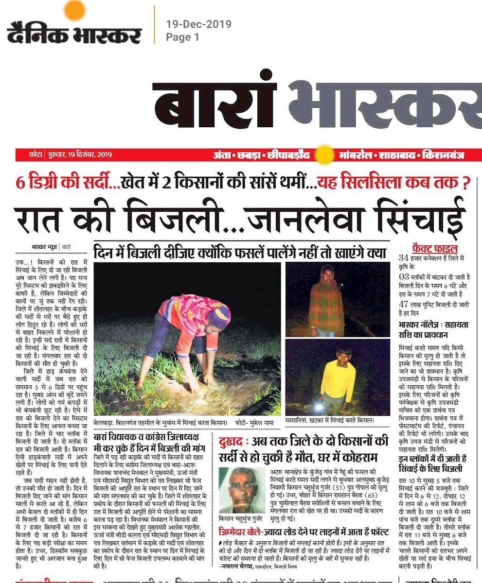 TheMeenaSamaj's tweet photo. साथियों क्या आप खेत में जाकर आधी रात को पानी दे सकते हैं ?
मैंने 12वीं तक गाँव में रहते हुए खेतों में पानी दिया है, मैं जानता हूँ किस तरह किसान हाड़ कंपाने वाली सर्दी में फ़सल उगाते हैं!
संवेदनशील बनो किसानों के लिए, खेतिहर मजदूर के लिए।
#किसान_को_दिन_में_बिजली_दो 
@imdevprakash https://t.co/vyGiMv6dRn