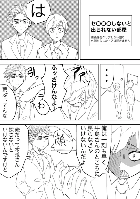 エース過激派(赤葦 白布)を例の部屋に閉じ込めただけ

リプ欄に続く

※腐注意
とても雑 
