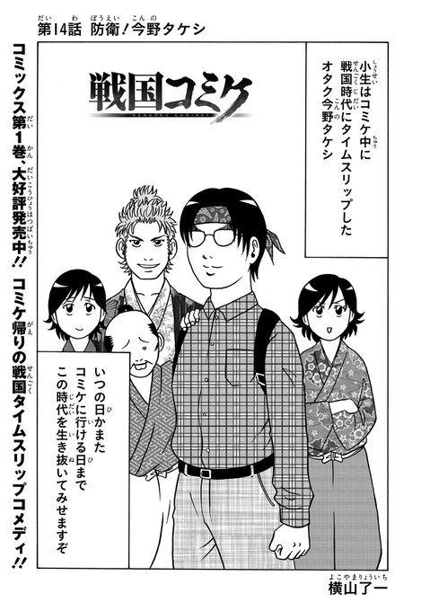 戦国コミケ を含むマンガ一覧 ツイコミ 仮 戦国コミケ を含むマンガ一覧 ツイコミ 仮