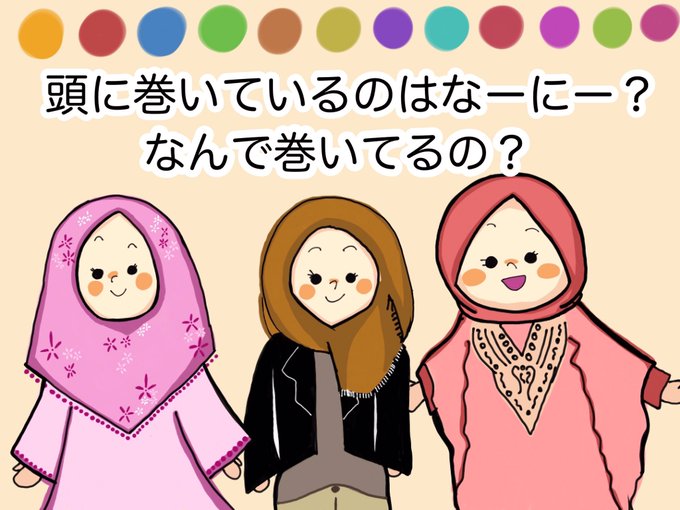 イスラム教のtwitterイラスト検索結果 イスラム教のtwitterイラスト検索結果
