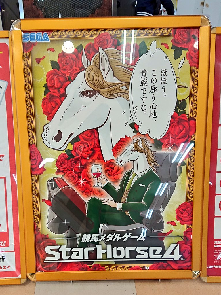 (*・∀・*)🐎✨ 