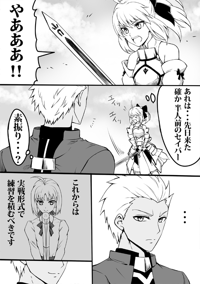 Fgo セイバーリリィの例の宝具が直撃してしまうエミヤさんの漫画