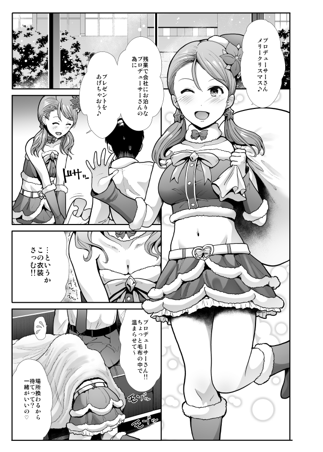 C97/12月30日 月曜日/南ア01ab/合同サークル
『セレビィ量産型(S-FORCE)武将武(たけまさ屋)』
セレビィ量産型・新刊(オマケ本付き)
『CINDERELLA 親愛度999限定コミュ』500円
武将武・新刊(オマケ本付き)
『制服性交 ふたりがかり』500円
黄鶏・委託
『デレマスの本』400円