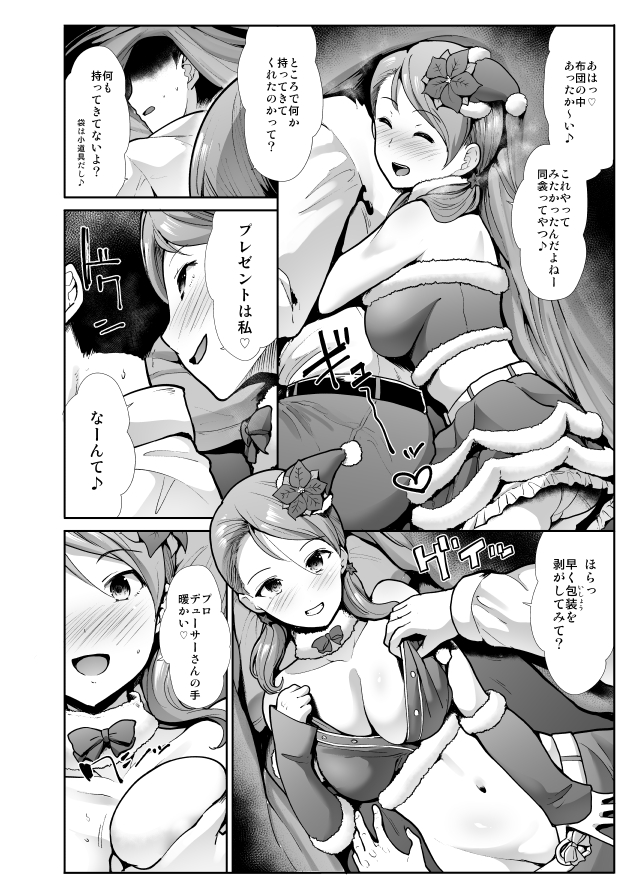 C97/12月30日 月曜日/南ア01ab/合同サークル
『セレビィ量産型(S-FORCE)武将武(たけまさ屋)』
セレビィ量産型・新刊(オマケ本付き)
『CINDERELLA 親愛度999限定コミュ』500円
武将武・新刊(オマケ本付き)
『制服性交 ふたりがかり』500円
黄鶏・委託
『デレマスの本』400円