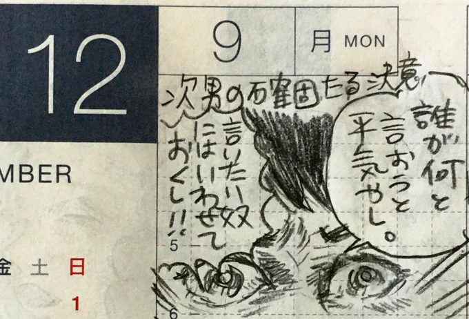 12月第3週の一コマ絵日記。
きりたんぽ最高
#一コマ絵日記
#ほぼ日 