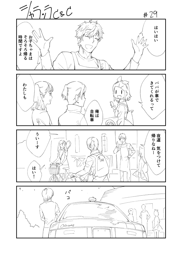 シャランラC&C【29-30】
ログ → 
#鏡音誕生祭2019 