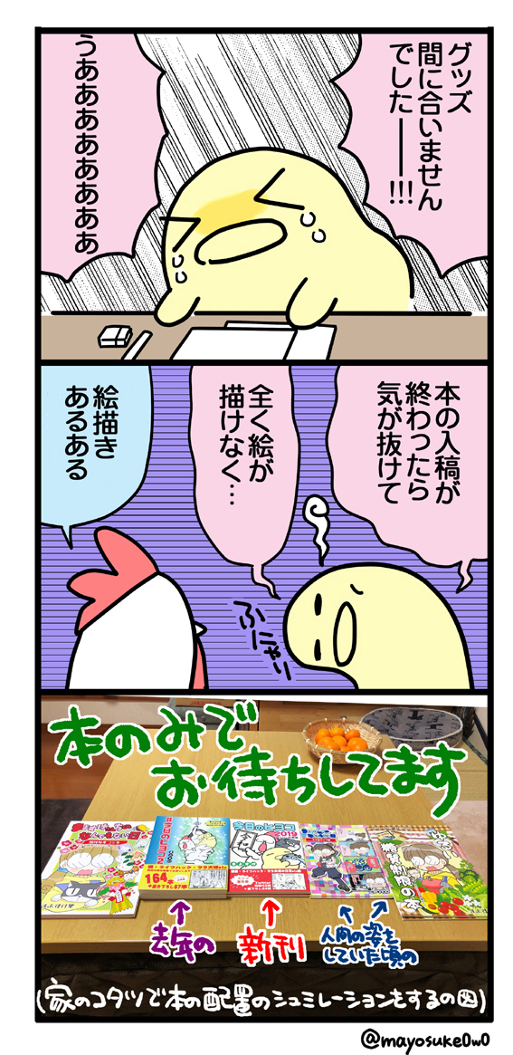 【C97おしながき】
3日目(12月30日月曜日)

南4ホール ノ-21a『まよすけ堂』

新刊『今日のヒヨコ2019』頒布価格500円

虎の穴様通販ページ


宜しくお願いします! 
