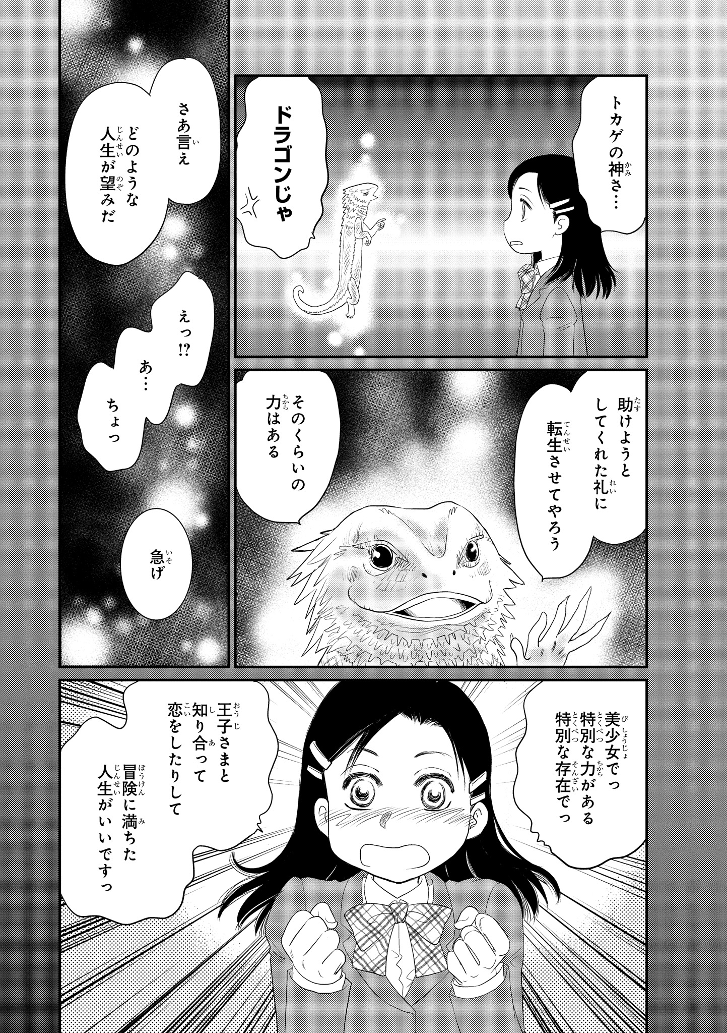 浜田翔子 على تويتر 2 転生したらピンクドラゴン 転ピン