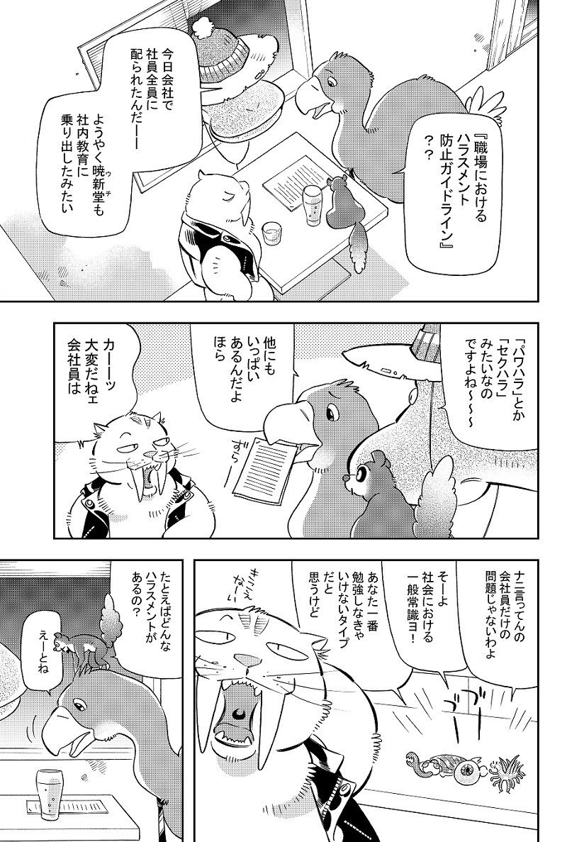 【お宣伝】
YKアワーズ2月号、発売中です✨
今月は二本立て!
『絶滅酒場』は、最近社会で取り上げられ始めた○○ハラスメントについて。
パワハラ・セクハラ以外にも、社会にはハラスメントがいっぱい!
あなたも知らず知らずのうちに「セキハラ」や「四(よ)つハラ」…しちゃってませんか???