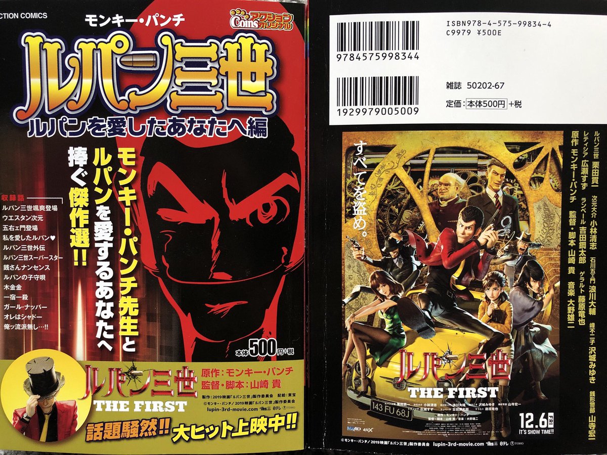 アニメ ルパン三世 公式 Part6 10月放送 ルパン三世 ルパン を愛したあなたへ編 本日12月28日発売 モンキー パンチ先生の原作漫画 ルパン三世 の傑作選がアクションcoinsオリジナルで登場です T Co Cxll6vcl9r ルパン ルパン三世 アニメ ルパン三世 公式 Part6 10月放送 ルパン三世 ルパン を愛したあなたへ編 本日12月28日発売 モンキー パンチ先生の原作漫画 ルパン三世 の傑作選がアクションcoinsオリジナルで登場です T Co Cxll6vcl9r ルパン ルパン三世
