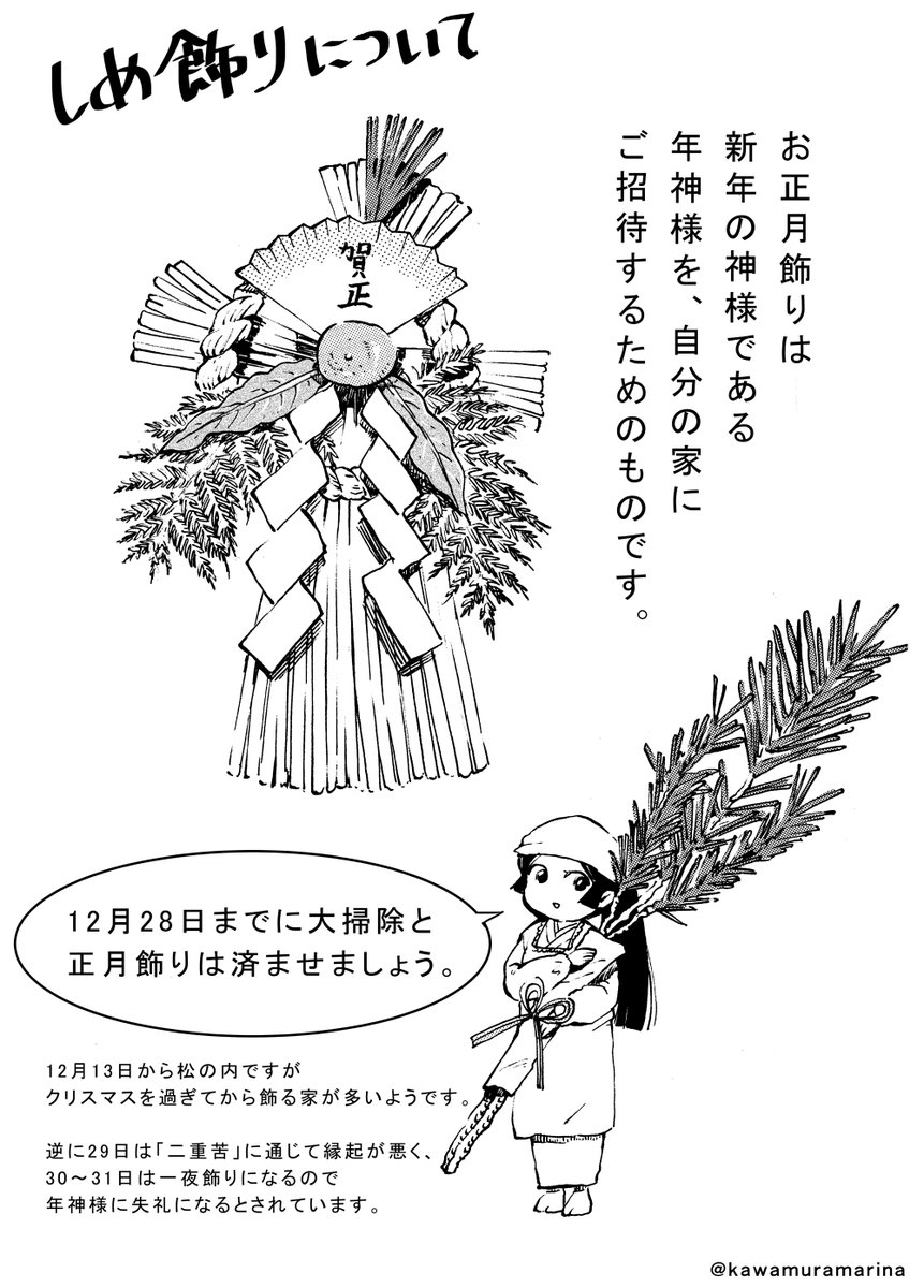 合法的に家の内外に結界が張れる日本の年末。の文化紹介漫画。

「#しめ飾り」

#正月飾り
#勝手に文化紹介
#千代と大智 