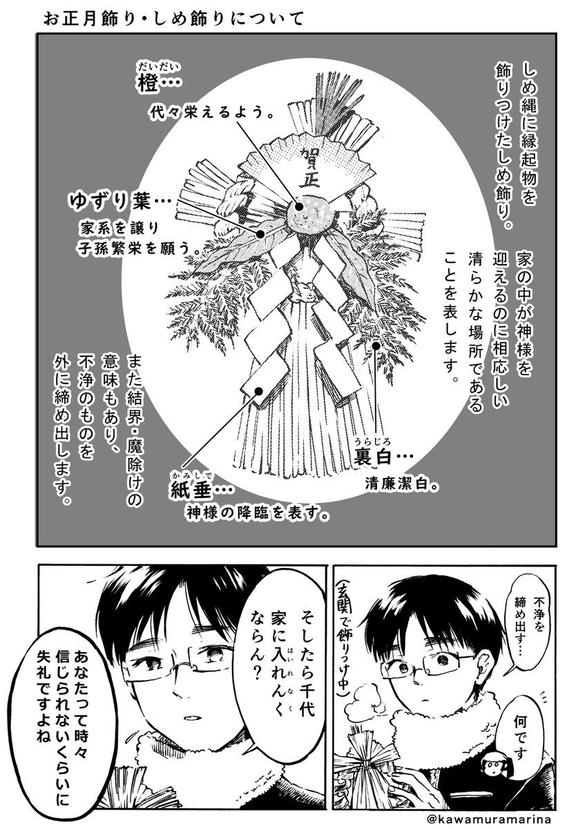 合法的に家の内外に結界が張れる日本の年末。の文化紹介漫画。

「#しめ飾り」

#正月飾り
#勝手に文化紹介
#千代と大智 