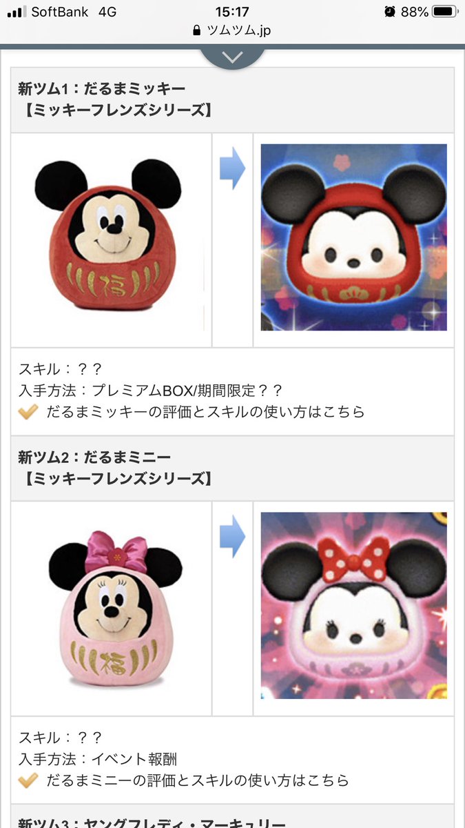 だるまミッキー だるまミッキー