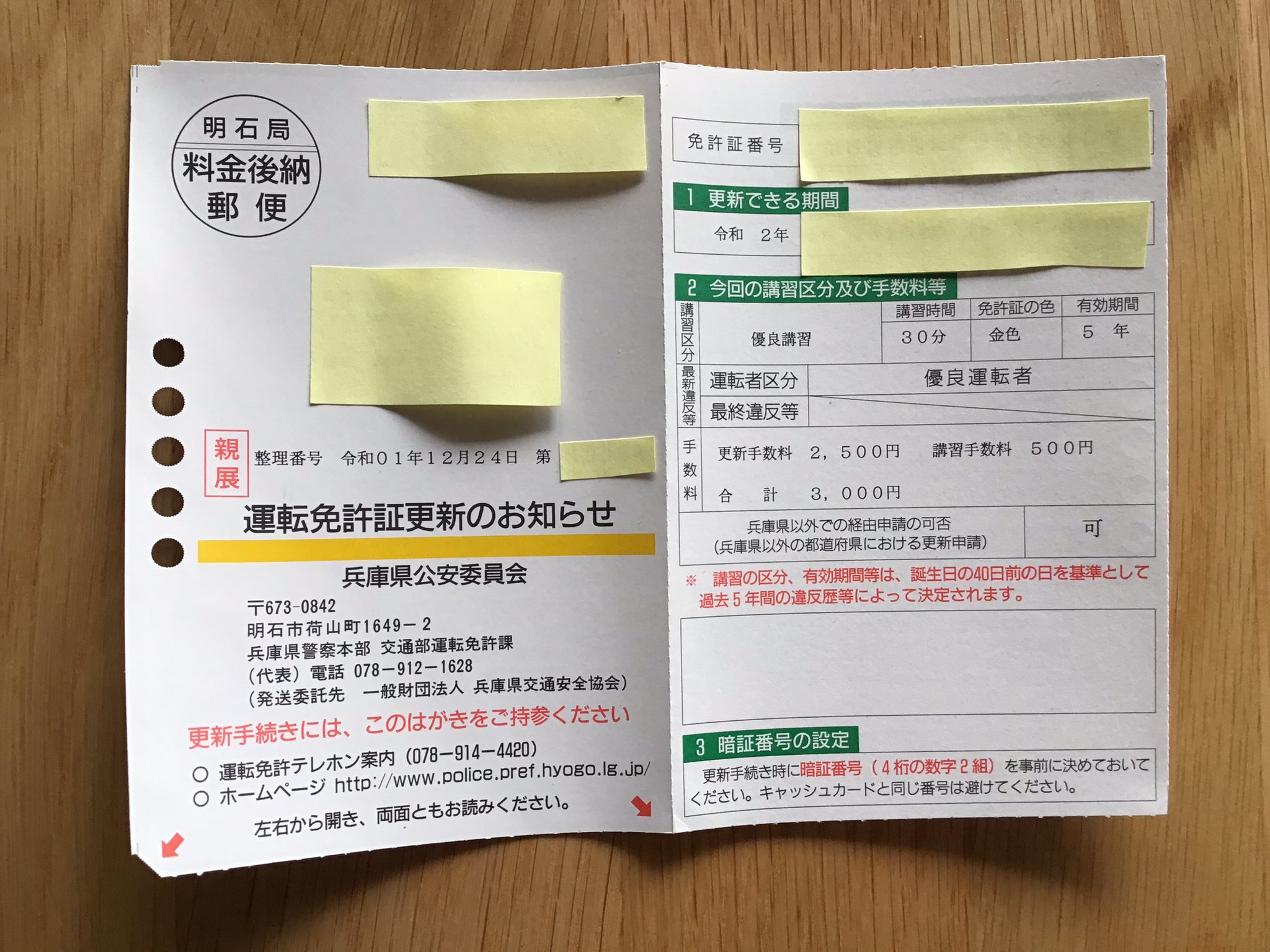 Windy Drone Na Tviteru 免許証更新ハガキが来ました 前回更新から大型2輪と大型免許を取得したので更新は10年ぶりくらいです 次回もゴールドです 運が良いのかな 大型免許での深視力検査が心配です 免許 免許更新 ゴールド免許 深視力 深視力検査苦手