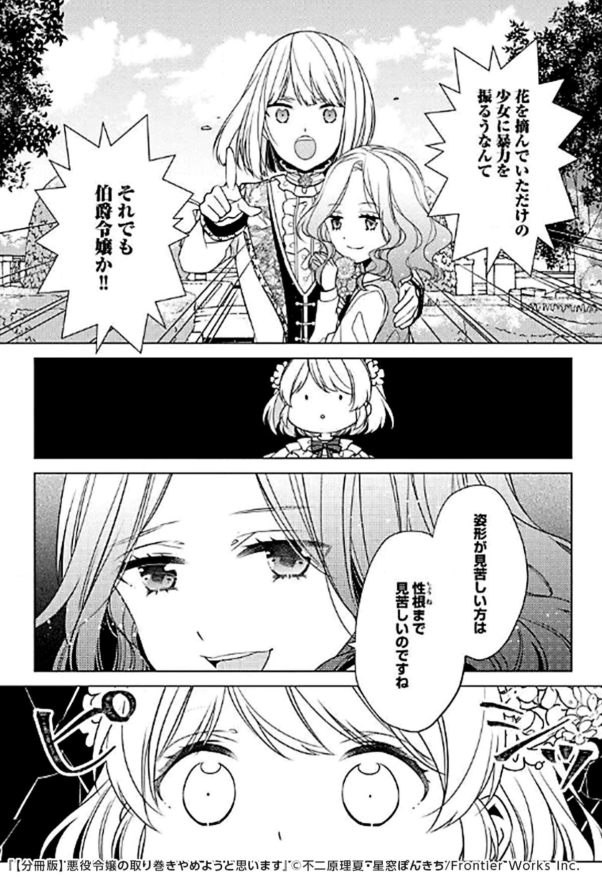 ミナミ 漫画オススメ در توییتر 悪役令嬢の 取り巻き が主人公 あまりない設定ですね W その T Co 4daugjlgx8 悪役令嬢の取り巻き 40代主婦が転生 王宮の陰謀 Pr 甘ラブコメ