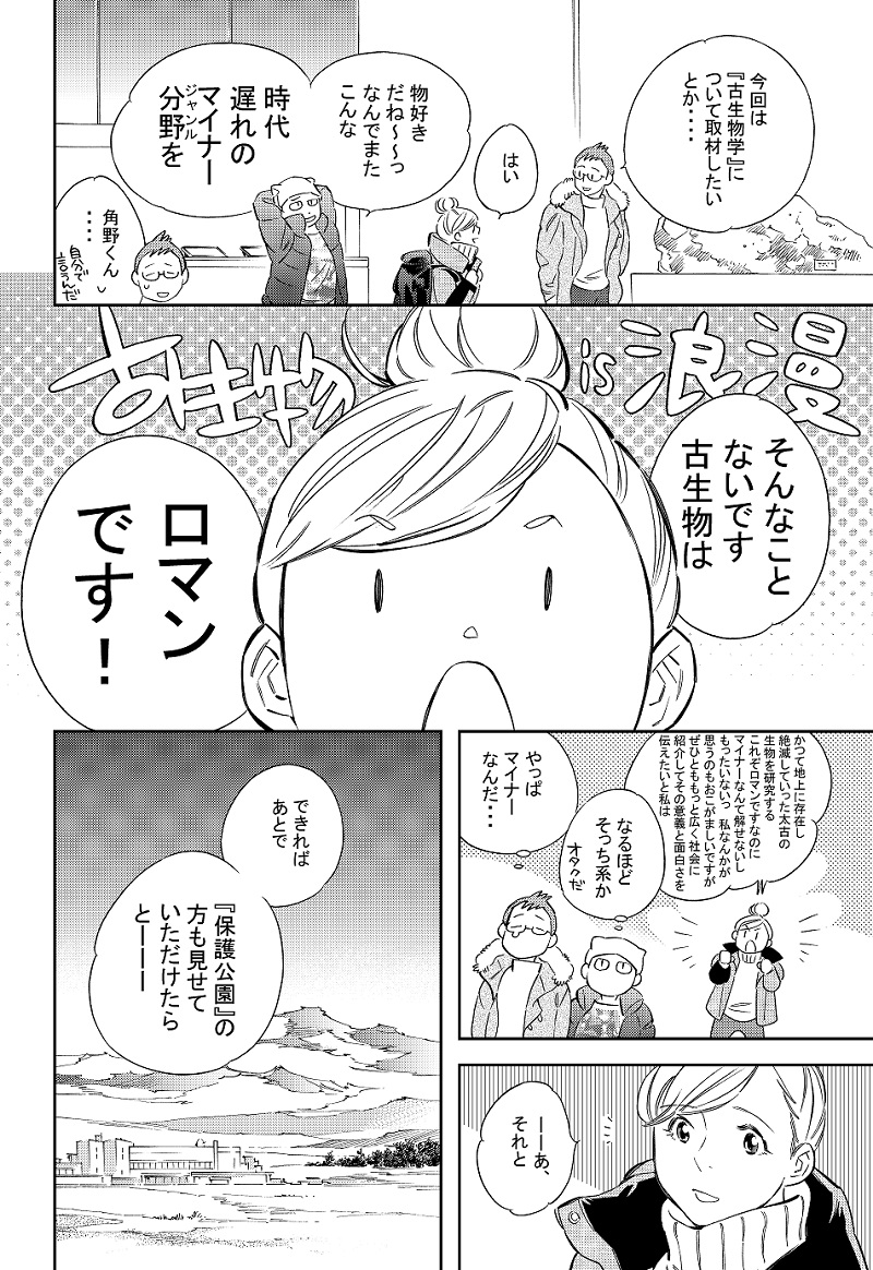 そしてもう1本の読切
『公立古生物研究所へ行ってみた!』

コチラは人間の漫画です(笑)
「古生物学」という学問について大変勉強になる漫画……ということは全くなく、ほんのちょっとの豆知識と、えらい悪ふざけと、久しぶりに割と頑張った背景を披露するだけの漫画です。年末年始の暇潰しにぜひ?? 