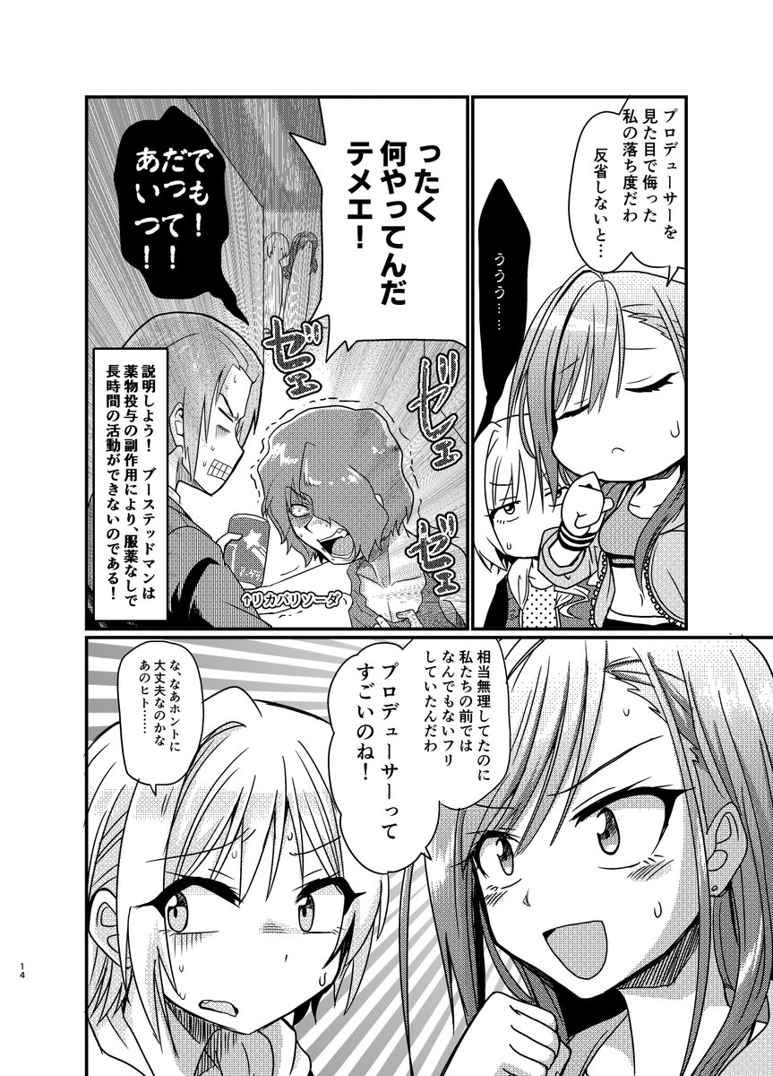 ヤク中が283プロのPになる話(3) 
