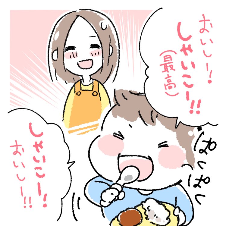 めっちゃ褒めてくれるようになった。
#育児漫画 #最高 