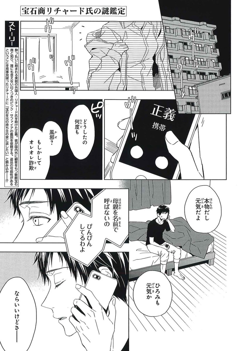 ゼロサム編集部 V Twitter 本日発売 ゼロサム2月号に 宝石商リチャード氏の謎鑑定 漫画 あかつき三日 原作 辻村七子 キャラクター原案 雪広うたこ 第2話が掲載 かつて祖母が盗んだ指輪を元の持ち主に返したい 正義の願いは すべての始まり ピンク