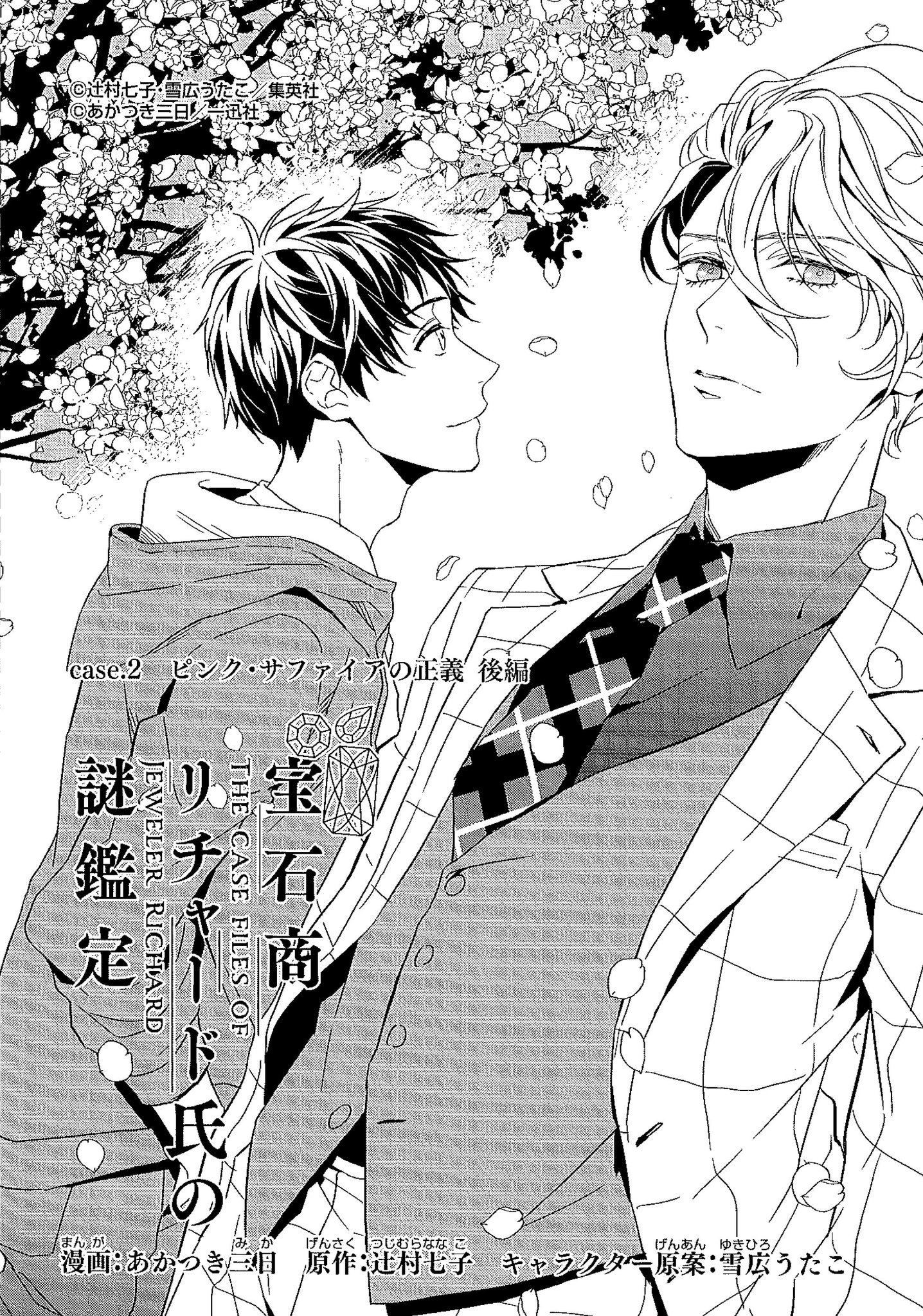 ゼロサム編集部 本日発売 ゼロサム2月号に 宝石商リチャード氏の謎鑑定 漫画 あかつき三日 原作 辻村七子 キャラクター原案 雪広うたこ 第2話が掲載 かつて祖母が盗んだ指輪を元の持ち主に返したい 正義の願いは すべての始まり ピンク