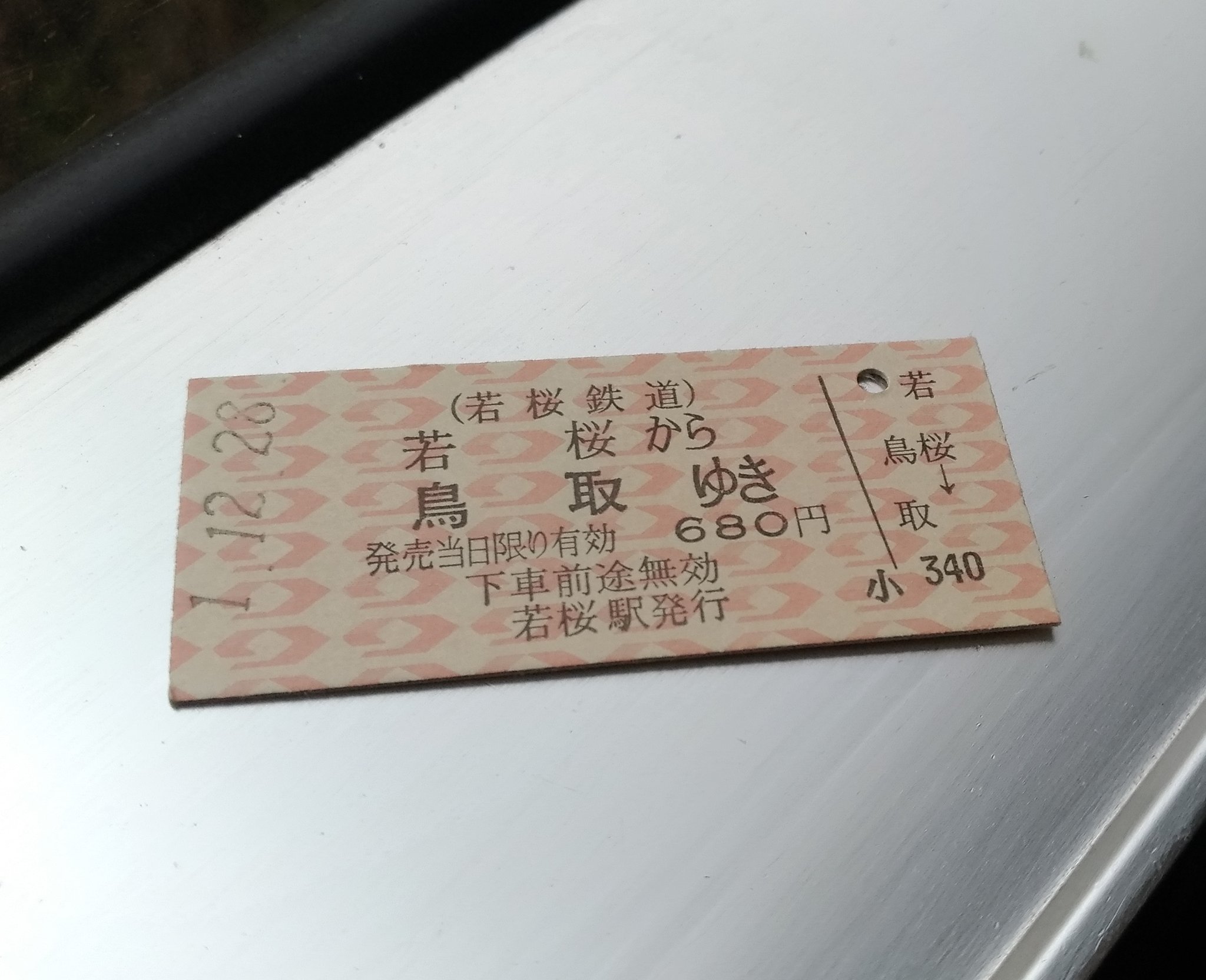 鉄道切符 ことのだいな on X: 