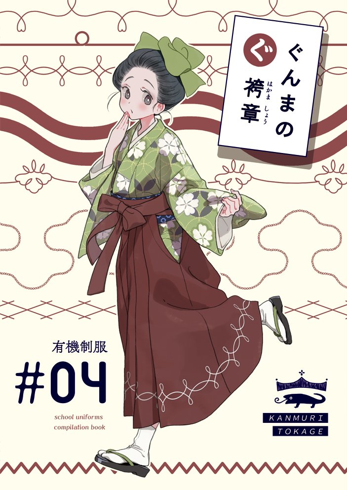 تويتر つん على تويتر 袴章 とは 女学生がみんな袴を履いていた時代 どこの学生か区別をつけるために学校がそれぞれ袴に縫い付けた徽章 主に裾ライン のことです 北から南まで全国の女学校で見られましたが 群馬県の袴章はやたら凝ってて面白いのです 画像