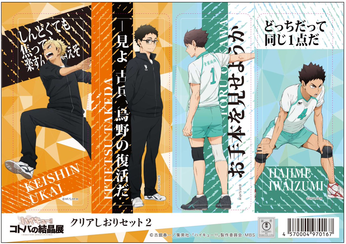 ハイキュー!!コトバの結晶展 on Twitter: ハイキュー!!コトバの結晶展 on Twitter: