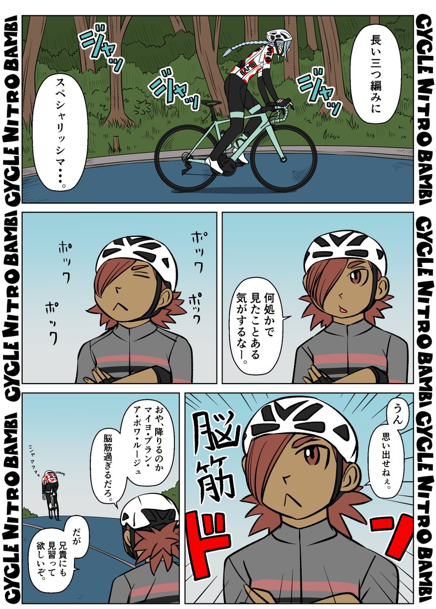 【サイクル。】赤い水玉列伝6

#イラスト  #漫画 #まんが  #ロードバイク女子 #ロードバイク #サイクリング #自転車 #自転車漫画 #自転車女子 