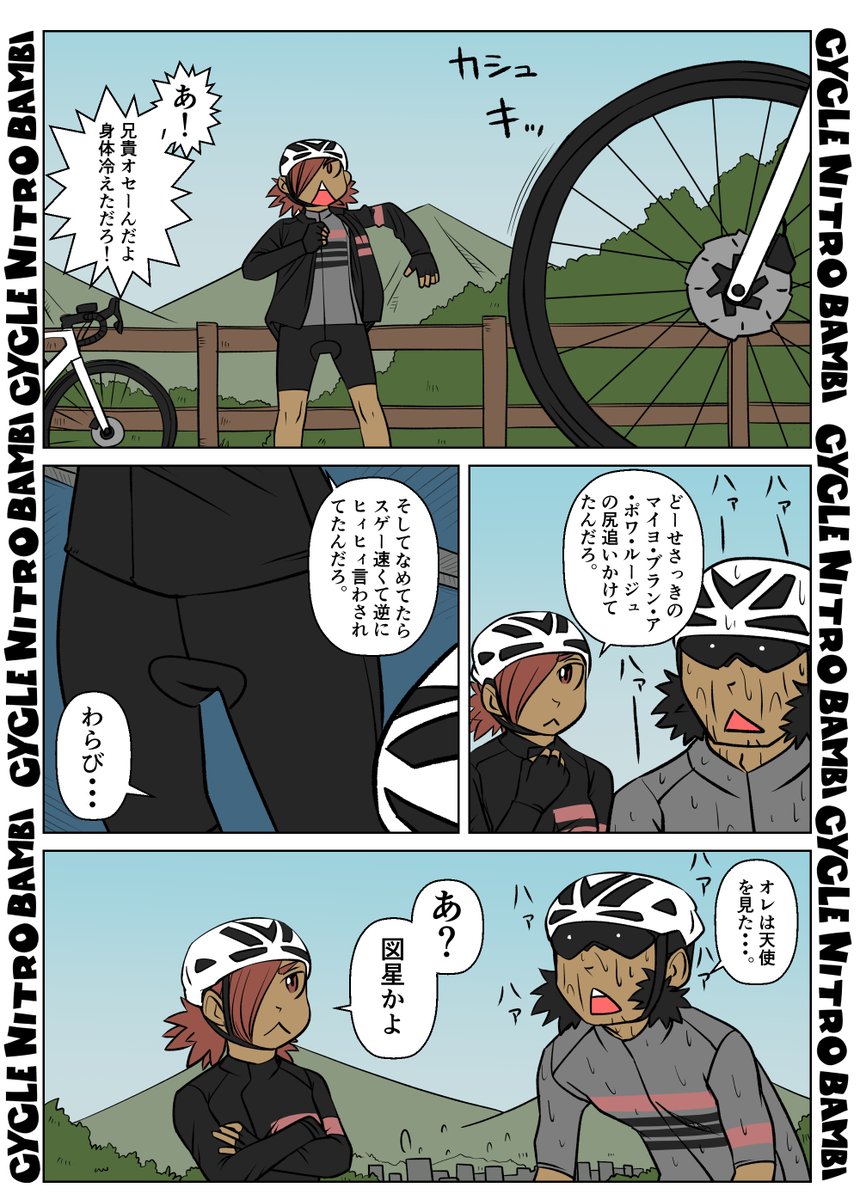 【サイクル。】赤い水玉列伝6

#イラスト  #漫画 #まんが  #ロードバイク女子 #ロードバイク #サイクリング #自転車 #自転車漫画 #自転車女子 