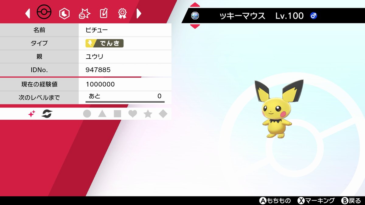 ねこ なんか剣盾から100レベルのポケモンに不思議なアメを与えたら進化できるようになるらしいので ピチューなら懐かせて不思議なアメあげると進化するかもです