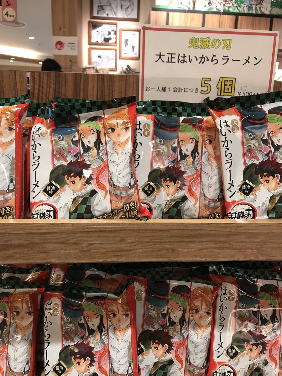 Ayumi 今日は禰豆子の誕生日なんだって ジャンショでステッカー 貰ってきた ポスターコレクションのガチャも復活してたので回したよ 大正はいからラーメン 昨日は大量にあったのに 今朝は売り切れ寸前だった 竈門禰豆子誕生祭19 鬼滅の刃