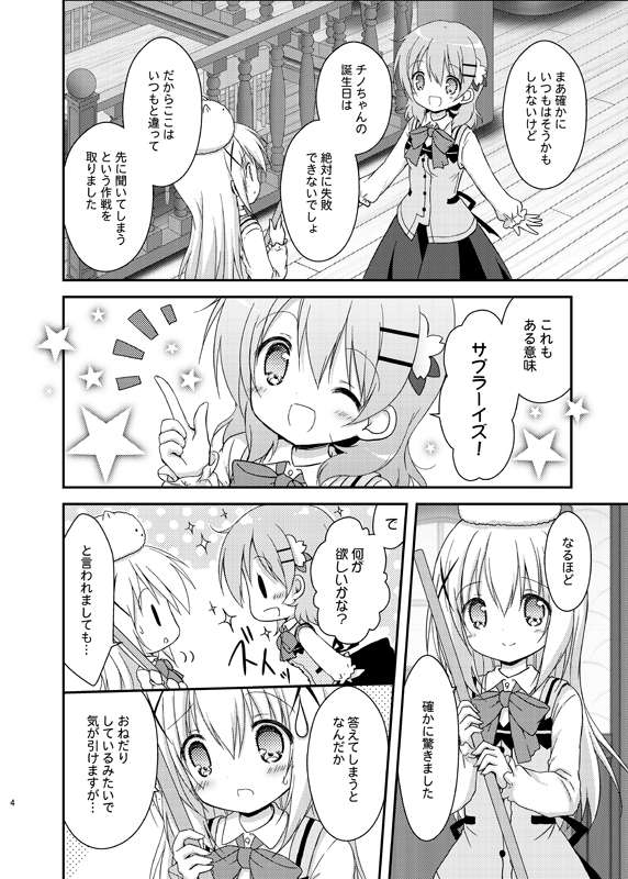 【委託】冬コミ新刊ごちうさ本
『サプライズパーティはじめるよ!』
🍈メロンブックス様https://t.co/E0mFkGQj8S
🐯虎の穴様
https://t.co/CsnoP9HcXo 