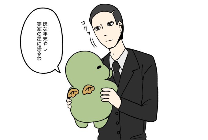 年末帰省するクトゥルフ様。 