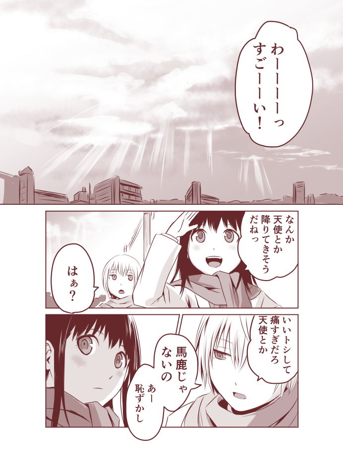 貞清カズヒコ 創作漫画 天使降臨 T Co 5hjj1diuom Twitter