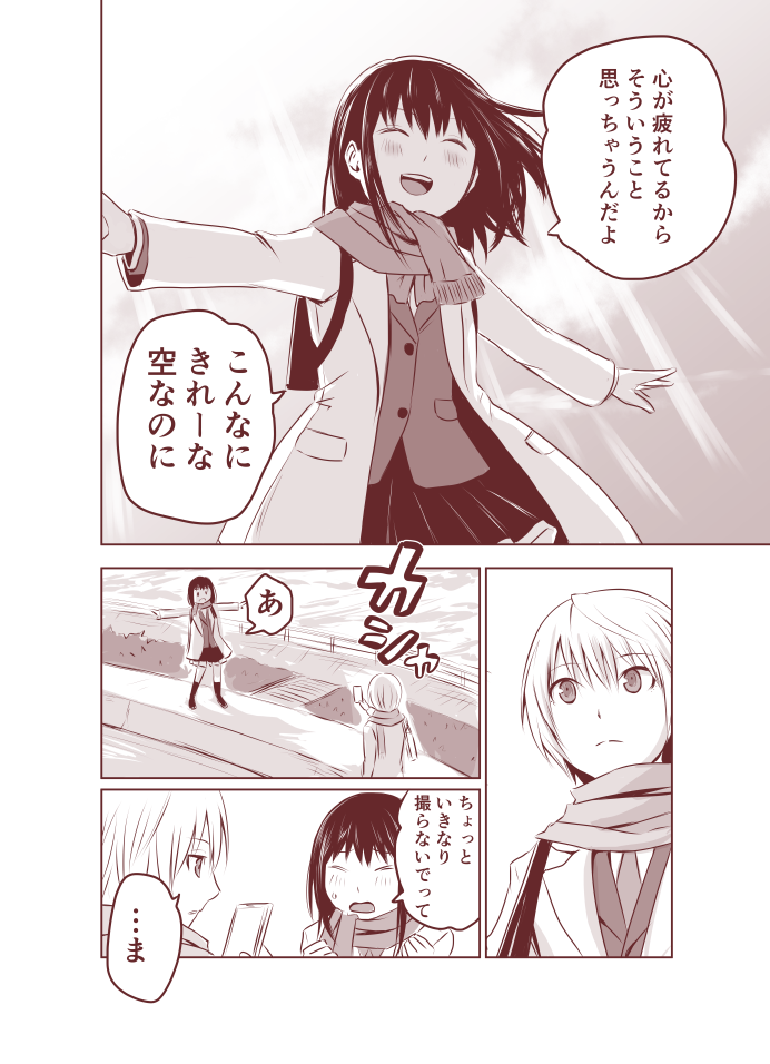 【創作漫画】天使降臨 