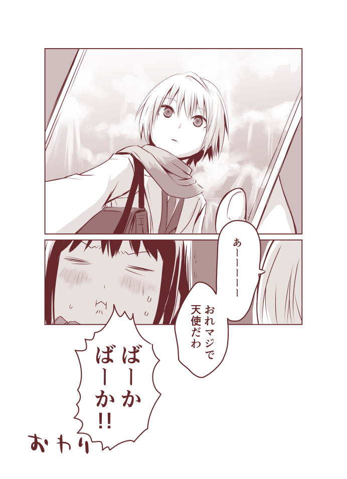 【創作漫画】天使降臨 
