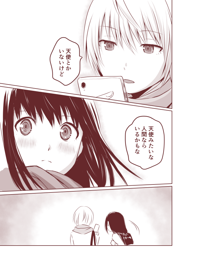 【創作漫画】天使降臨 