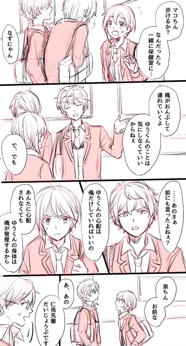 いずまこ漫画(1/2)
初期泉設定です。。全年齢だけど内容が内容なので御注意
リプに続きます〜〜 