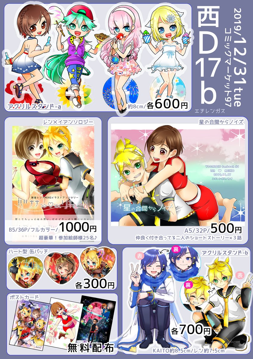 _kaz7's tweet photo. 12/31(火)　コミケ参加します！

西D17b　エチレンガス

お品書きにないものもちょこちょこ持って行きます！ぜひお越しください～✨お待ちしております♡

#コミックマーケット97 #コミケ97 #お品書き  #VOCALOID https://t.co/dEkafarTuI