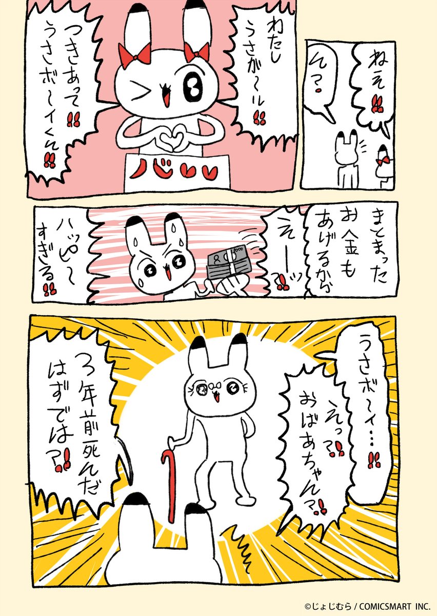 『じょじむらのじゆうちょうマンガ!!』だい7わ「ハッピ〜ハムクッキ〜」 #じょじむら #架空女児  