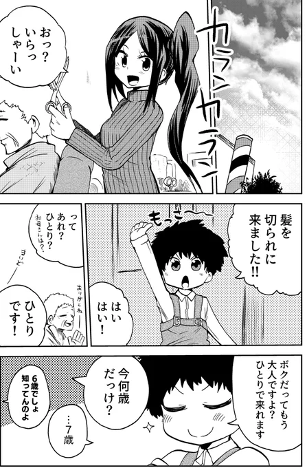 4ページ漫画「床屋のお姉さん」
#創作漫画 