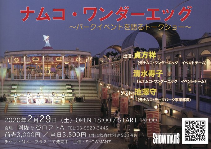 ナムコワンダーエッグ トークショー Togetter