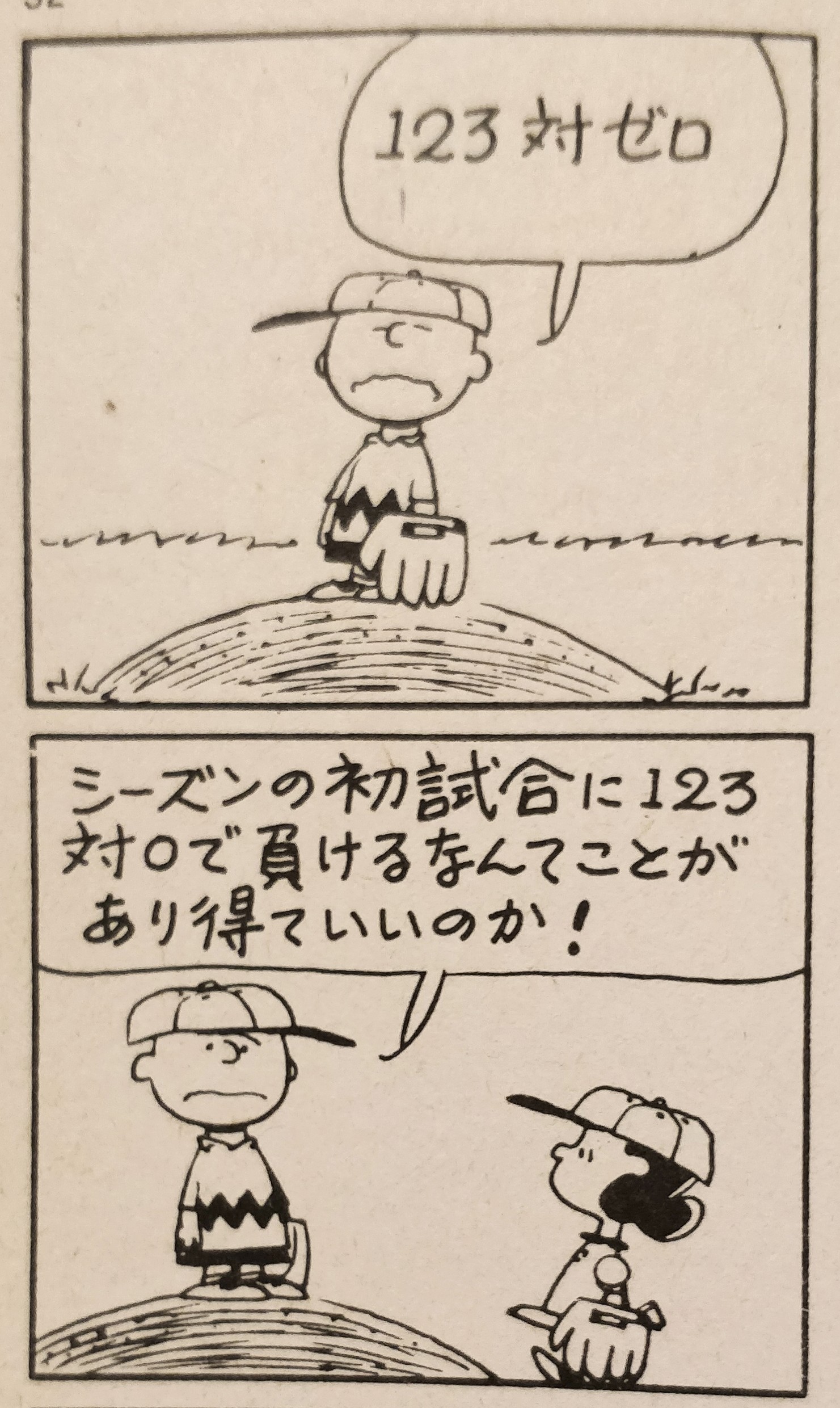 تويتر Takeo Kido على تويتر チャーリーブラウンは草野球チームの監督兼ピッチャーをしているのだけど 123対0や0対0など逆境ナインもびっくりの凄まじい負け方をする ピッチャーライナーで全裸になるとか試合終了と同時に大雨が振り出しピッチャーマウンドごと流さ