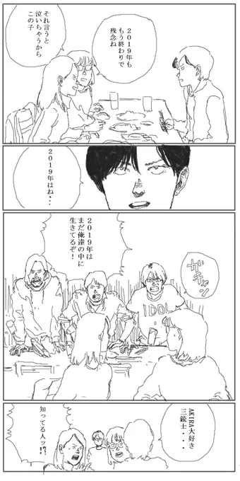 さようなら2019。 