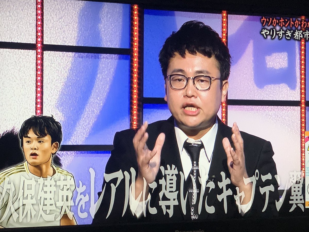 Oryu オリュー No Twitter 銀シャリの橋本っ やりすぎ都市伝説 久保建英 キャプテン翼 バルサに大空翼を取られたから レアルがどうしても久保を強奪した説 信じるか信じないかは