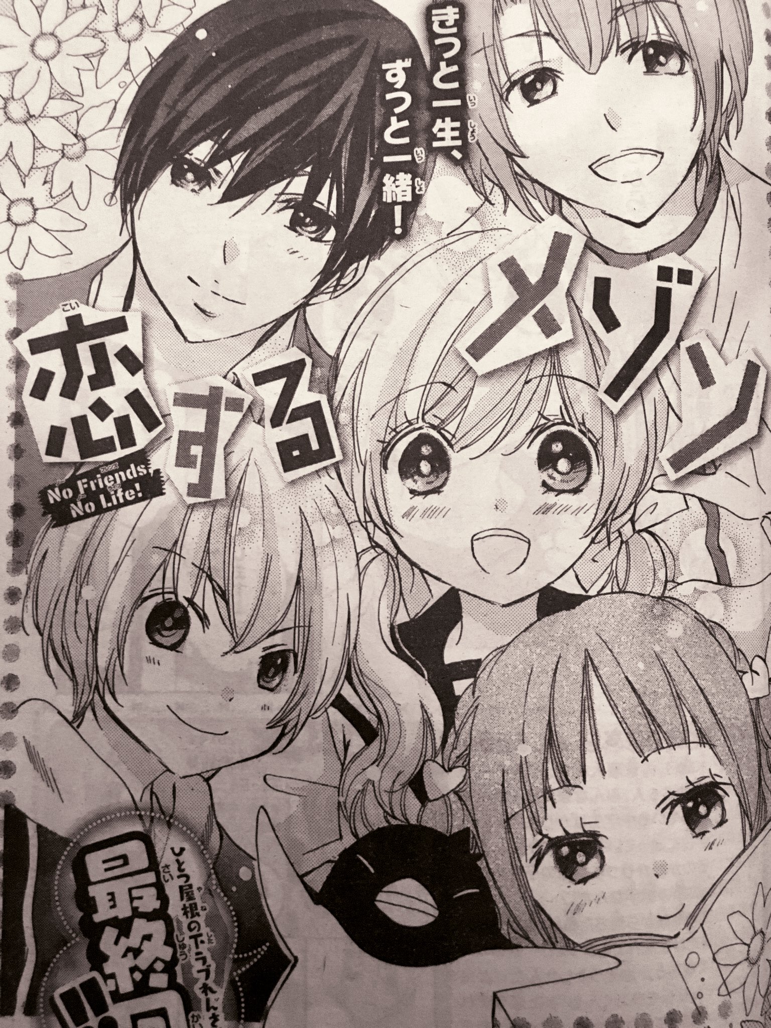 八神千歳 溺愛ロワイヤル第2巻 2 2発売 ちゃお2月号発売中です 恋するメゾン 最終話です 皆んな幸せ になってくれよなっ な最終話で 自分的に 気に入っております ぜひ読んで下さいね そして漫画家先生にお手紙を出すと必ず返事が届くよ