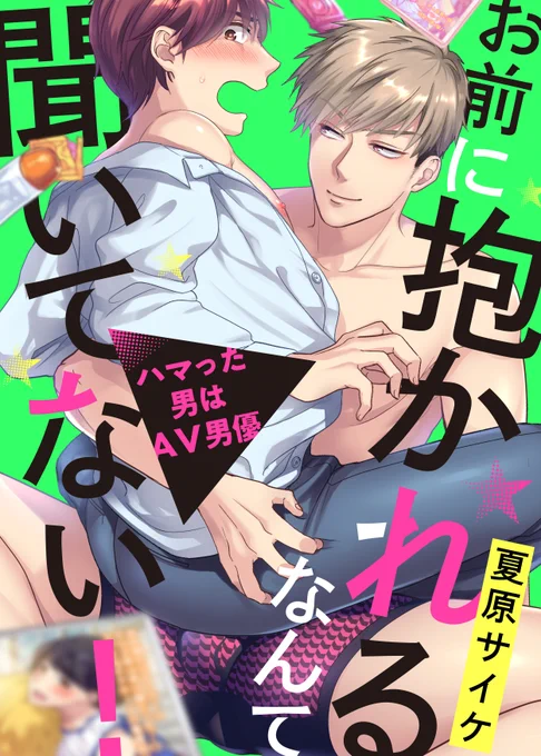 年の瀬なので2019年の作品まとめです!
(※リンク先の長さの問題でシーモアのリンクです)
▼おまだか
https://t.co/G95nYkrBOR
▼いちからはじめる恋人ごっこ
https://t.co/vkEPApxz0n
▼筋肉パパBL(1Pコラム)
https://t.co/iV7h2SwAWM
連載作品まだまだ続きますので来年もよろしくお願いします! 