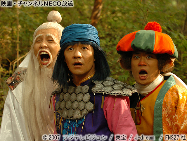 12/29 #チャンネルNECO のオススメ！ 主演 #香取慎吾 13:00『#西遊記